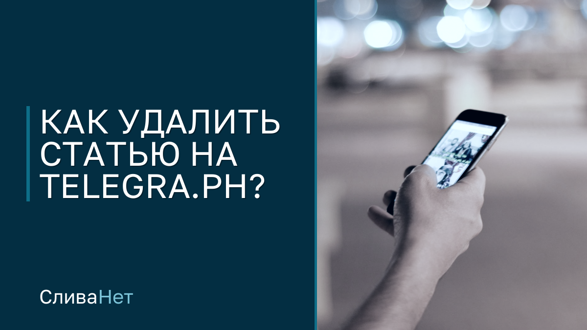 Рука держит телефон на фоне размытых огней ночного города, лица нет