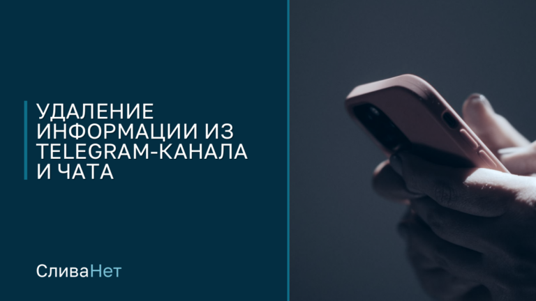 Рука с телефоном в темноте — публикация в чужом Telegram-канале