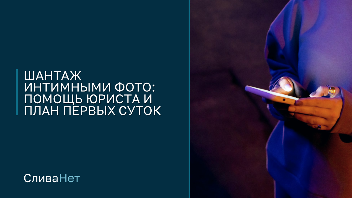 Руки держат телефон в тёмной комнате с синим освещением, лица нет