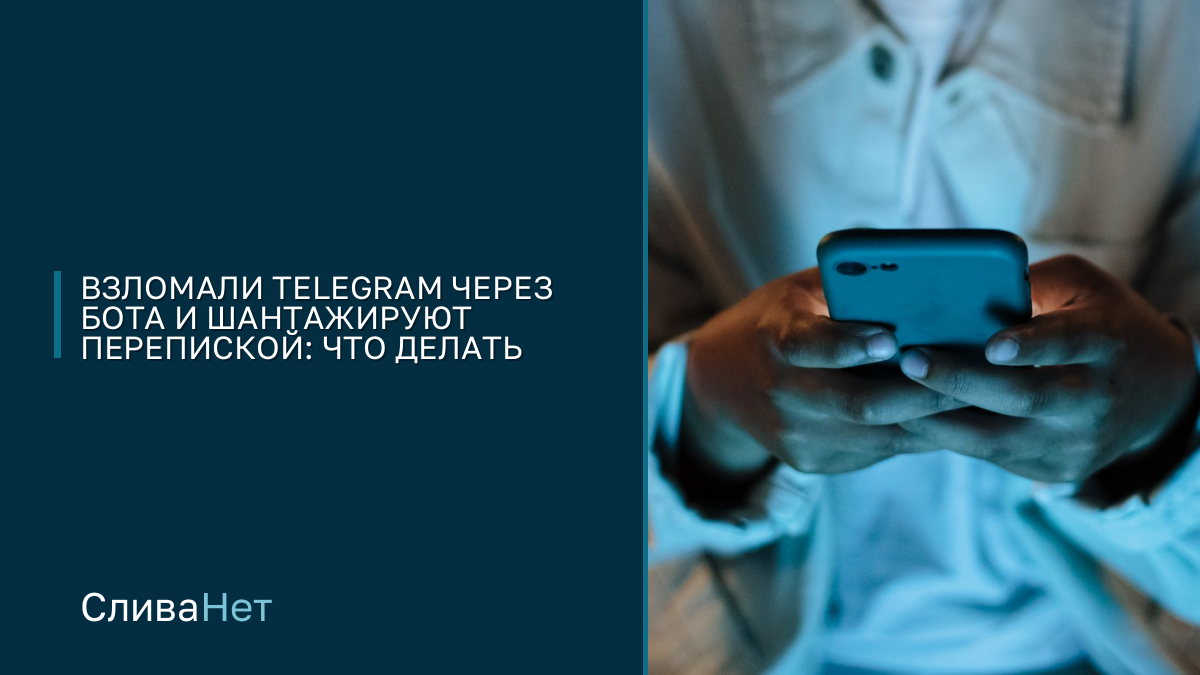 Руки держат смартфон в темноте, экран подсвечивает лицо холодным светом, лицо не видно